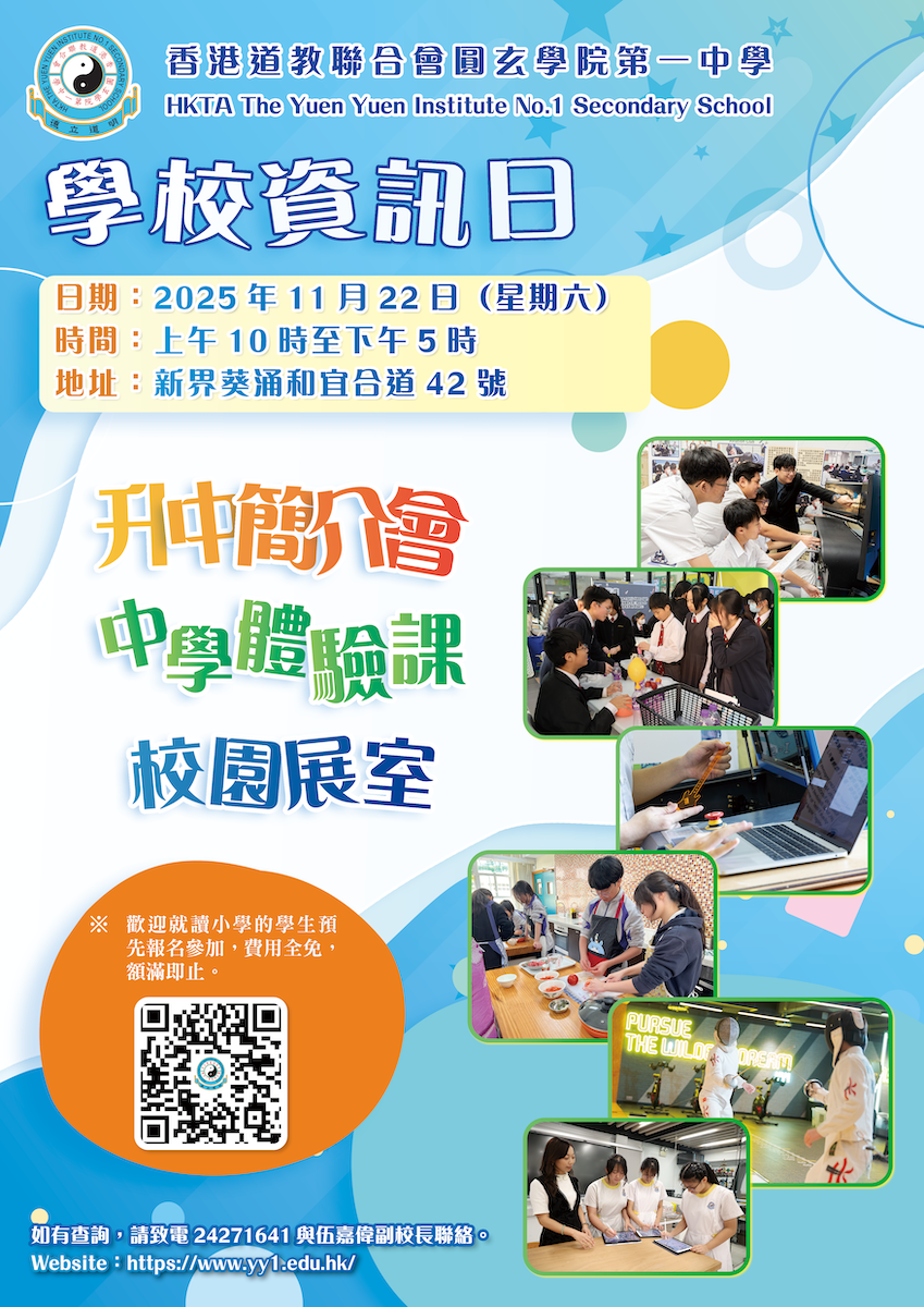 學校資訊日