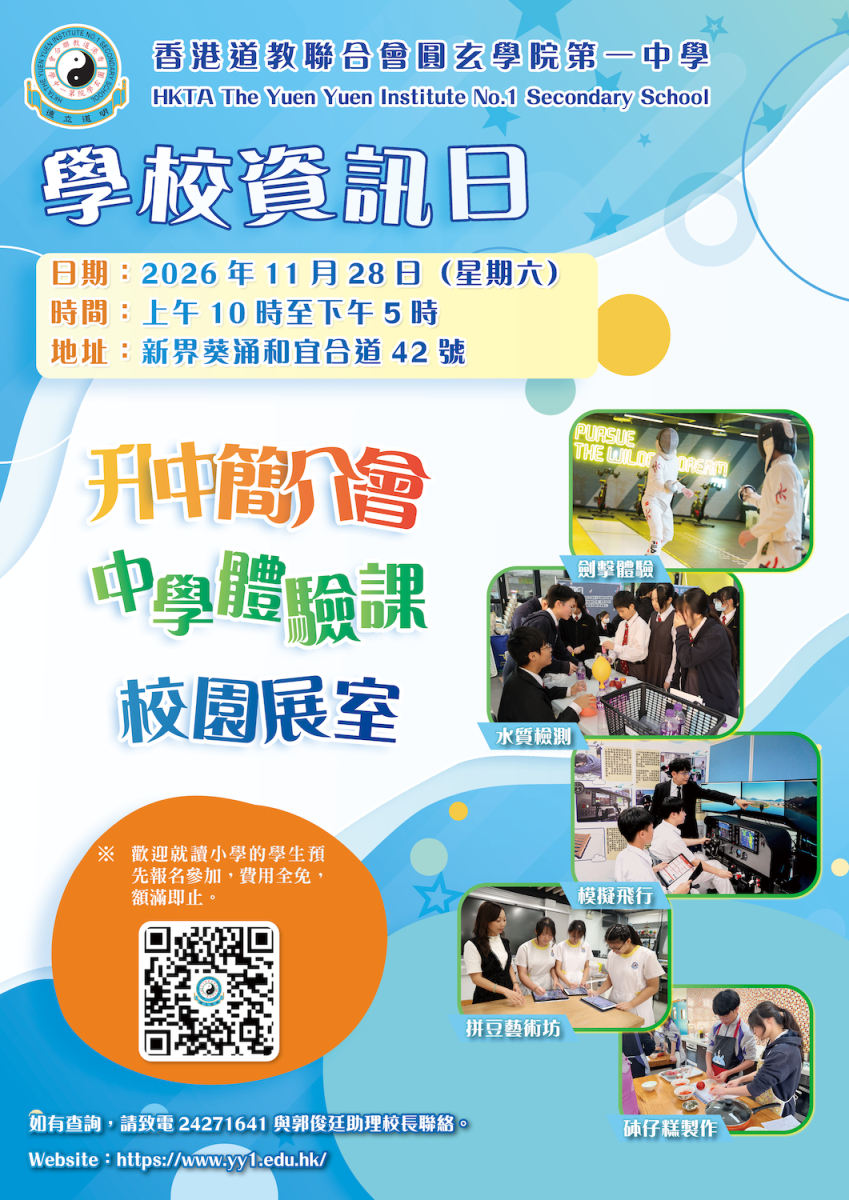 學校資訊日