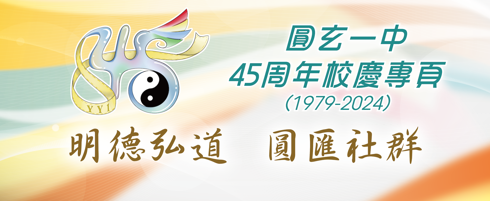 45th 周年