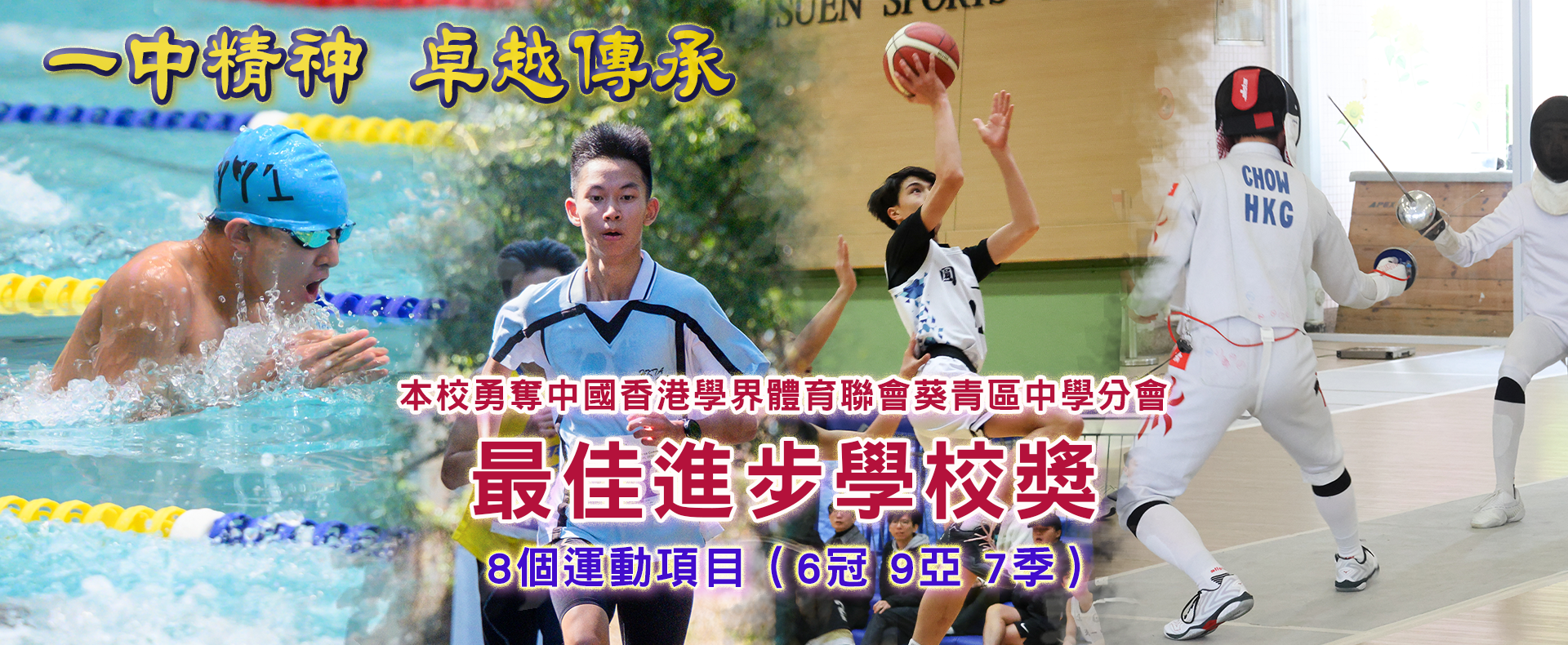 學界最佳進步學校獎