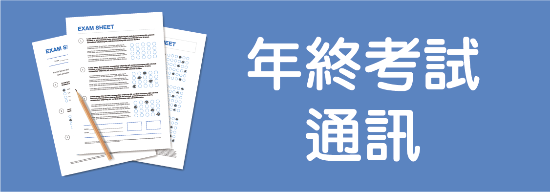 12_年終考試範圍